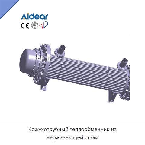 Кожухотрубный теплообменник из нержавеющей стали