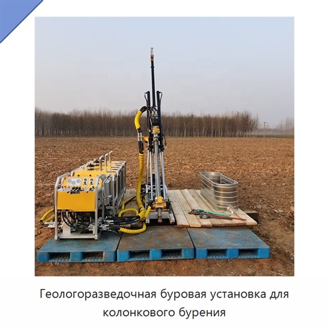 Геологоразведочная буровая установка для колонкового бурения
