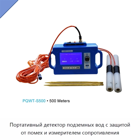Портативный детектор подземных вод с защитой от помех и измерителем сопротивления