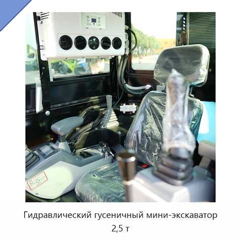 Гидравлический гусеничный мини-экскаватор 2,5 т