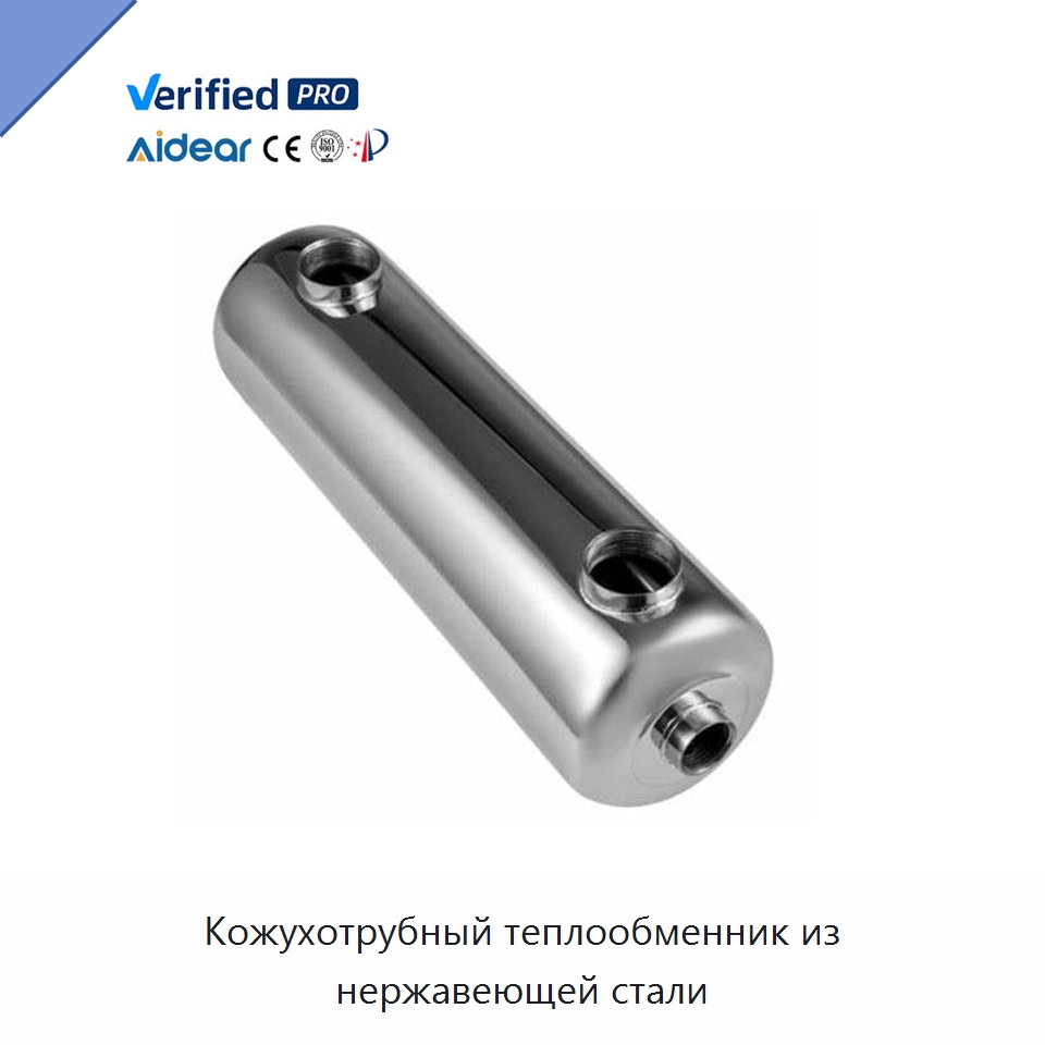 Кожухотрубный теплообменник из нержавеющей стали — Запчасти для холодильного и теплообменного оборудования