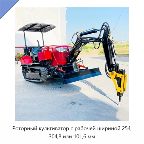 Роторный культиватор с рабочей шириной 254, 304,8 или 101,6 мм