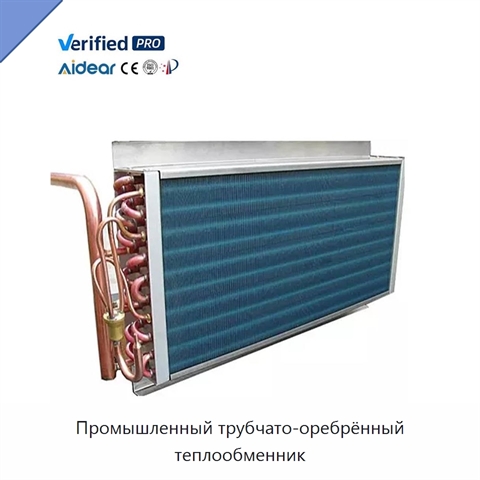Промышленный трубчато-оребрённый теплообменник