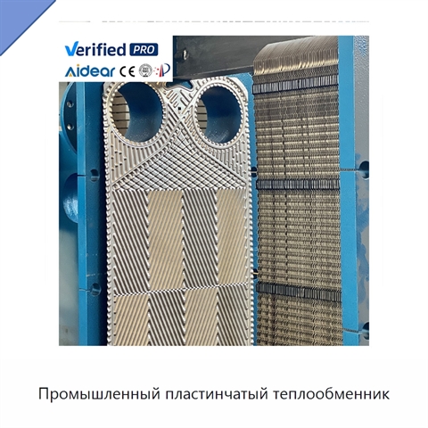 Промышленный пластинчатый теплообменник