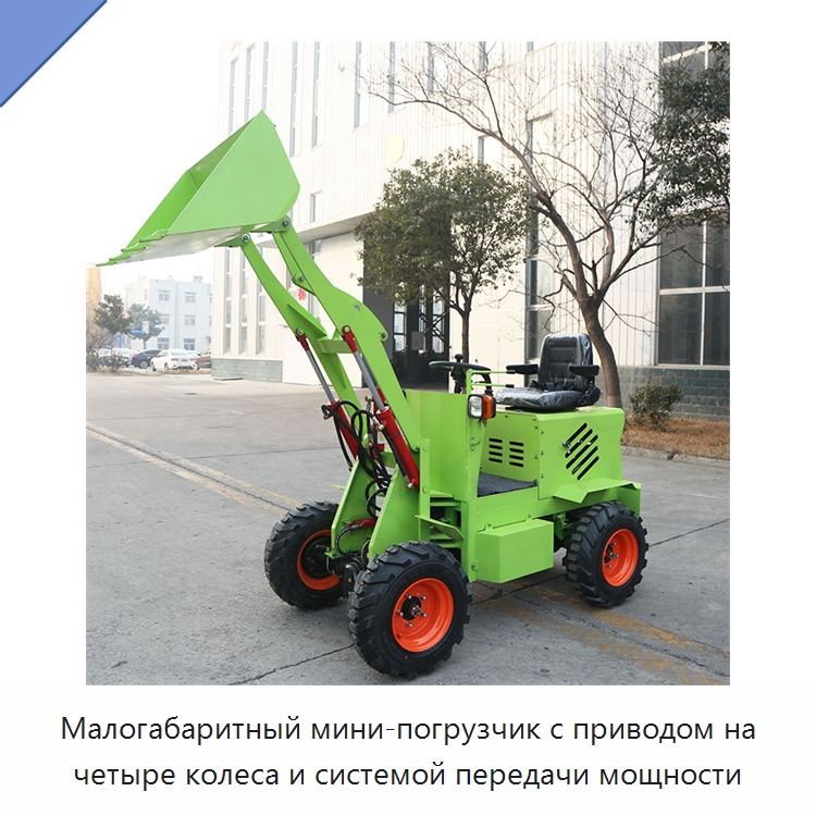 Малогабаритный мини-погрузчик с приводом на четыре колеса и системой передачи мощности — Землеройная техника