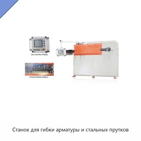 Станок для гибки арматуры и стальных прутков