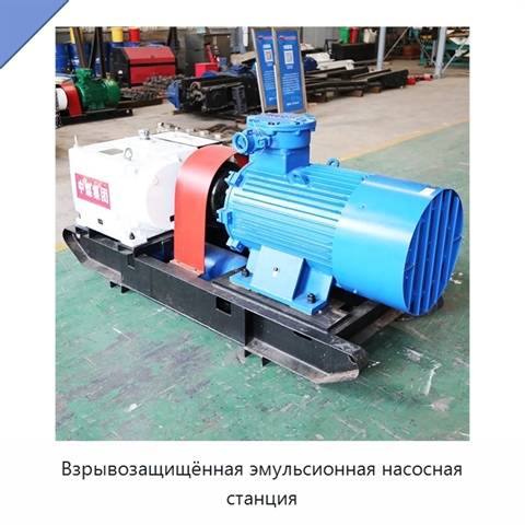 Взрывозащищённая эмульсионная насосная станция