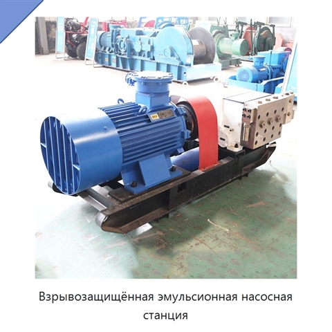 Взрывозащищённая эмульсионная насосная станция
