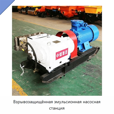 Взрывозащищённая эмульсионная насосная станция
