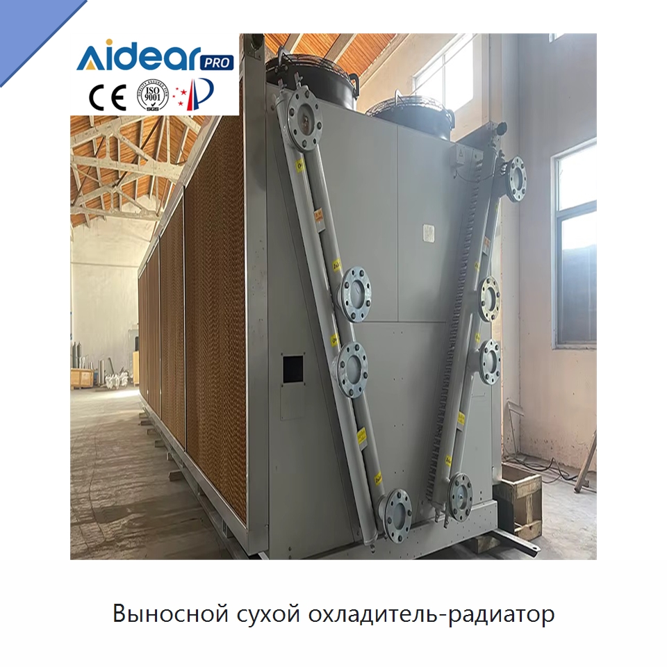 Выносной сухой охладитель-радиатор — Запчасти для холодильного и теплообменного оборудования