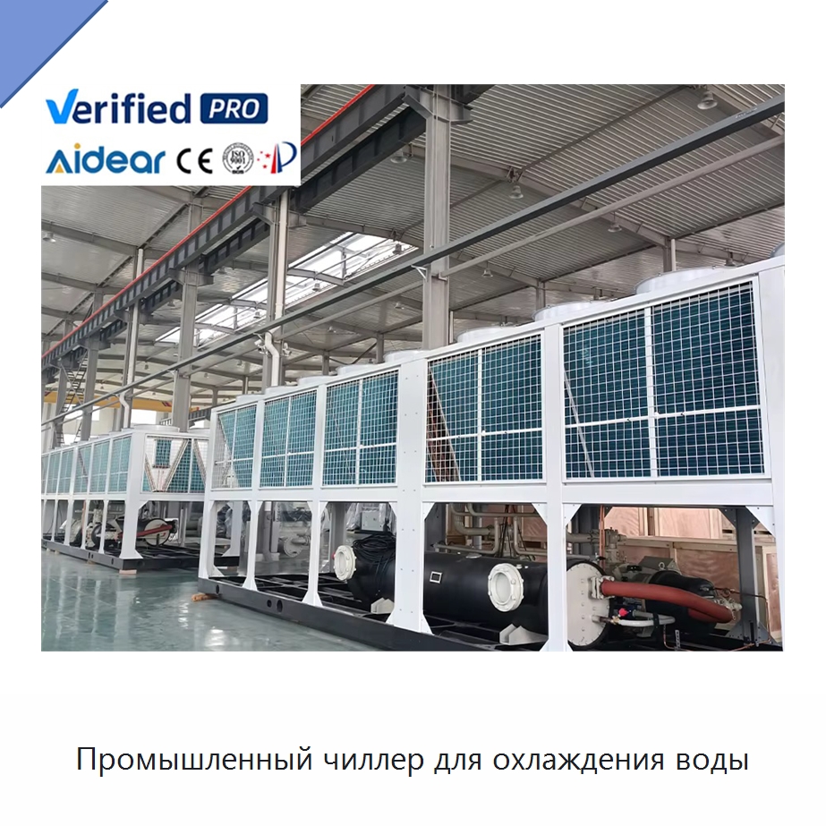 Промышленный чиллер для охлаждения воды — Охладительное оборудование