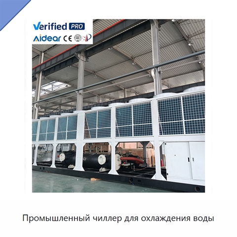 Промышленный чиллер для охлаждения воды