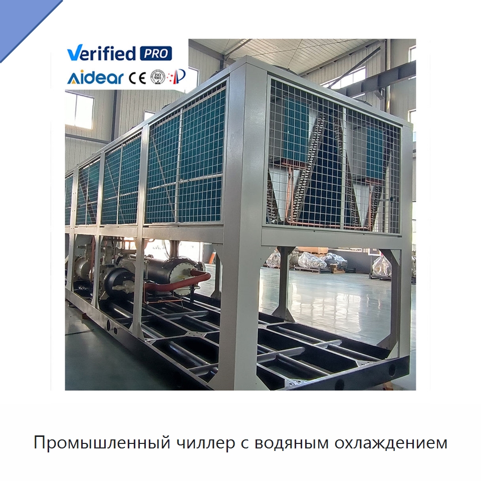 Промышленный чиллер с водяным охлаждением — Охладительное оборудование