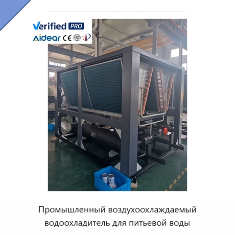 Промышленный воздухоохлаждаемый водоохладитель для питьевой воды