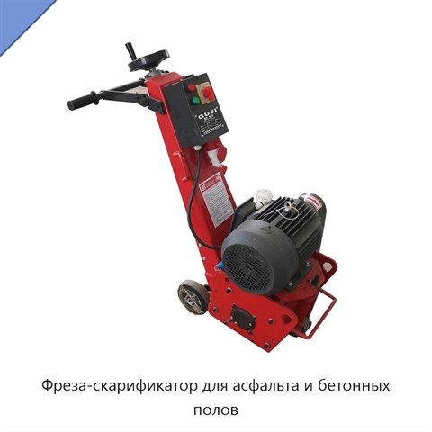Фреза-скарификатор для асфальта и бетонных полов