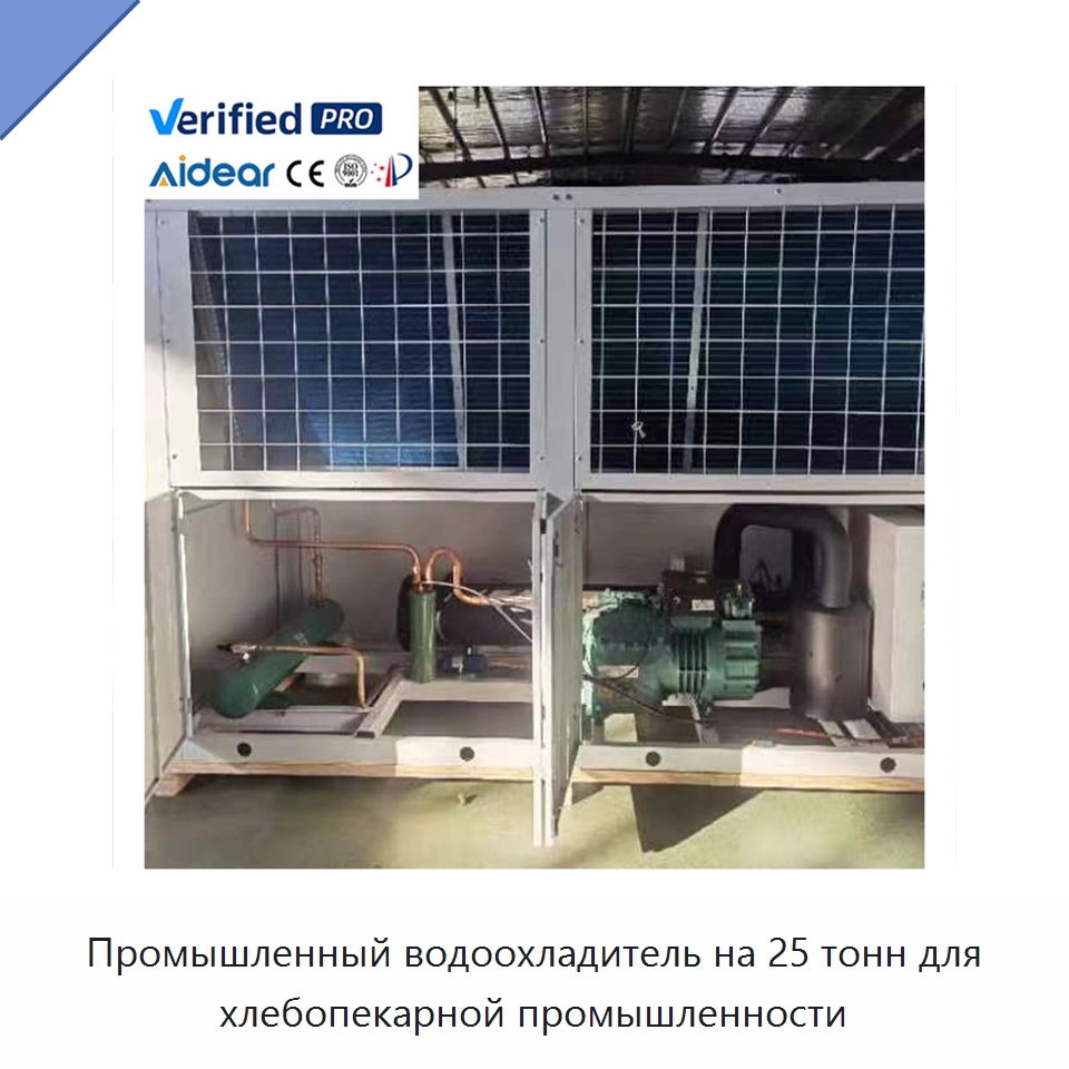 Промышленный водоохладитель на 25 тонн для хлебопекарной промышленности — Охладительное оборудование