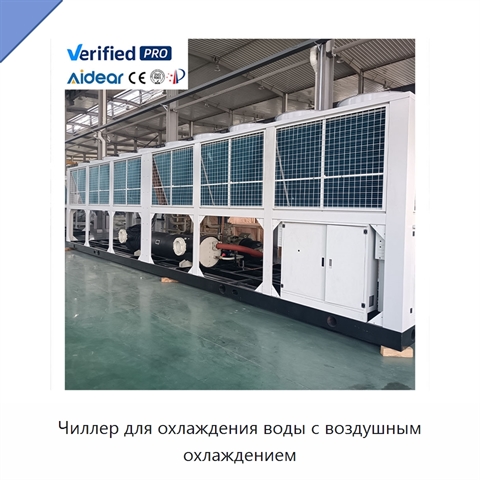 Чиллер для охлаждения воды с воздушным охлаждением