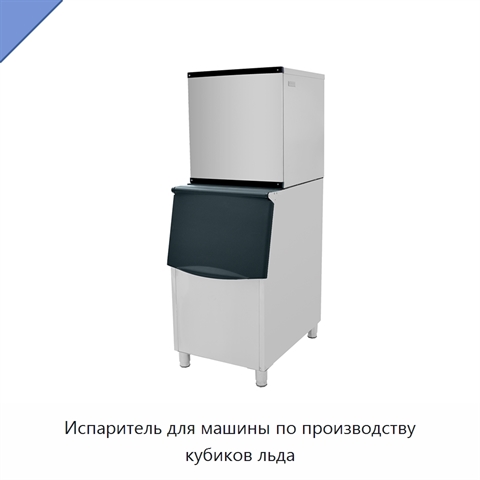 Испаритель для машины по производству кубиков льда