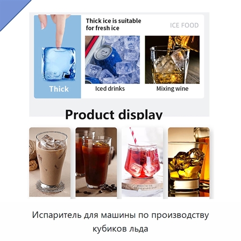 Испаритель для машины по производству кубиков льда
