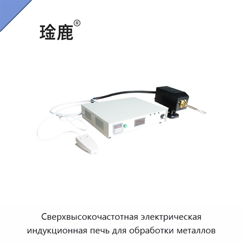 Сверхвысокочастотная электрическая индукционная печь для обработки металлов