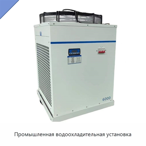 Промышленная водоохладительная установка