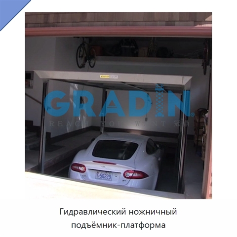 Гидравлический ножничный подъёмник-платформа