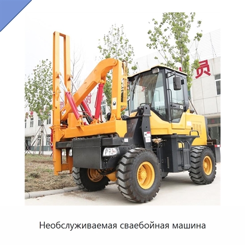 Необслуживаемая сваебойная машина