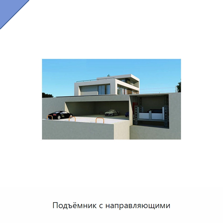 Подъёмник с направляющими — Подъемные столы