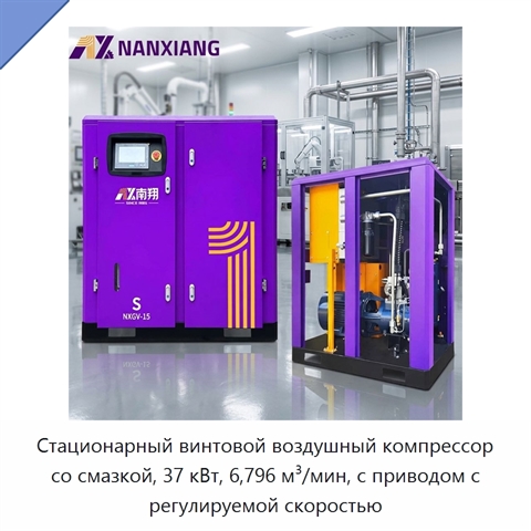 Стационарный винтовой воздушный компрессор со смазкой, 37 кВт, 6,796 м³/мин, с приводом с регулируемой скоростью