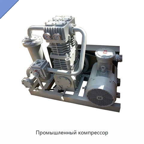 Промышленный компрессор