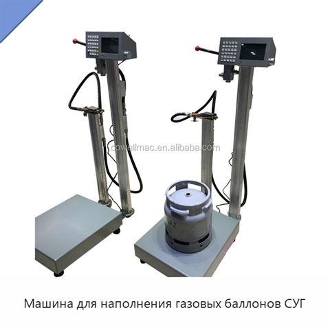 Машина для наполнения газовых баллонов СУГ
