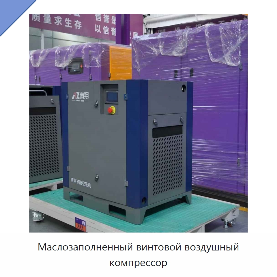 Маслозаполненный винтовой воздушный компрессор — Промышленные компрессоры