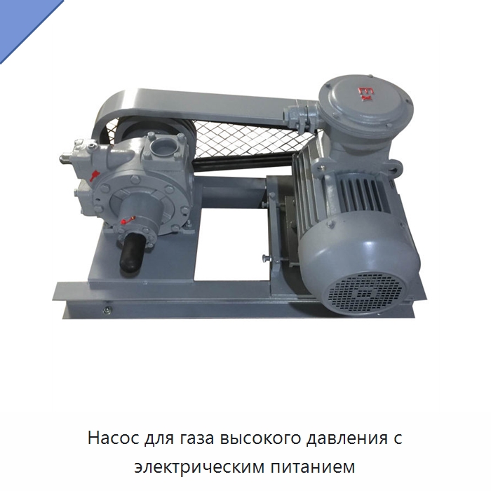 Насос для газа высокого давления с электрическим питанием — Насосы
