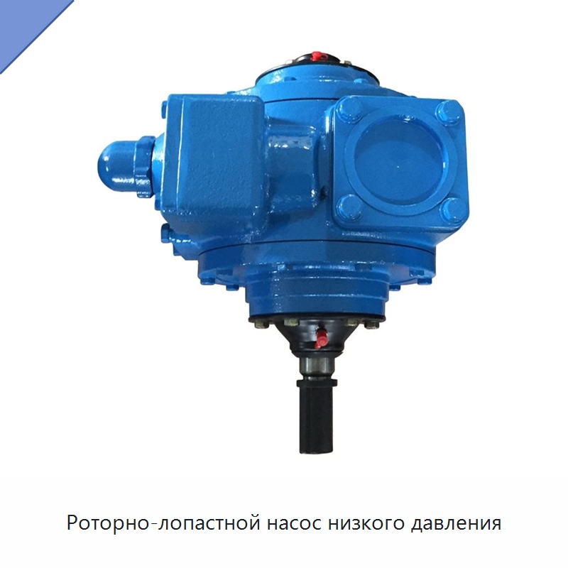 Роторно-лопастной насос низкого давления — Насосы