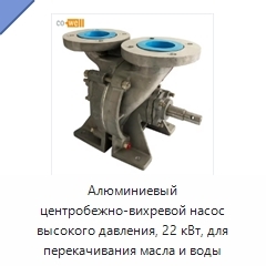 Алюминиевый центробежно-вихревой насос высокого давления, 22 кВт, для перекачивания масла и воды