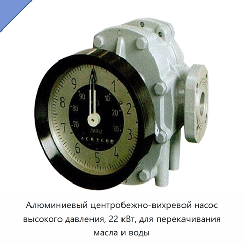 Алюминиевый центробежно-вихревой насос высокого давления, 22 кВт, для перекачивания масла и воды