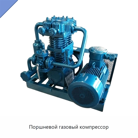 Поршневой газовый компрессор