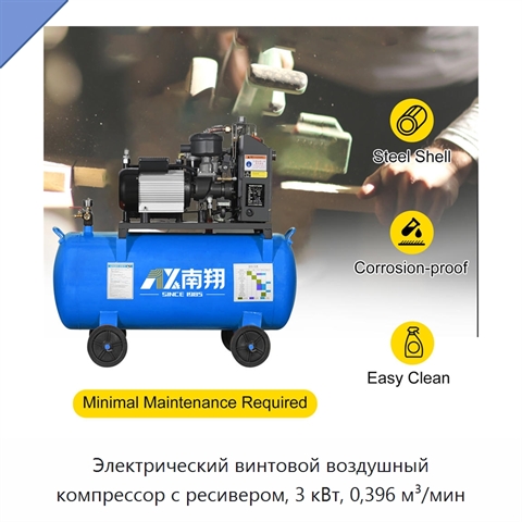 Электрический винтовой воздушный компрессор с ресивером, 3 кВт, 0,396 м³/мин