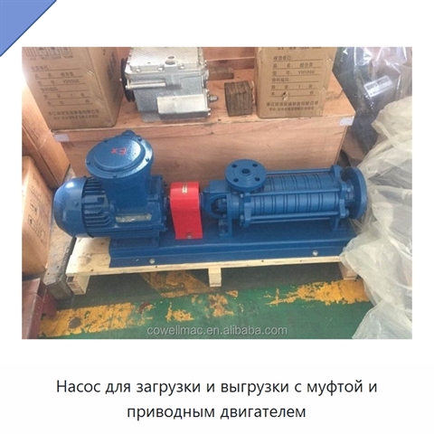 Насос для загрузки и выгрузки с муфтой и приводным двигателем