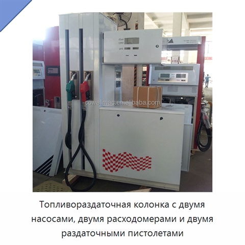 Топливораздаточная колонка с двумя насосами, двумя расходомерами и двумя раздаточными пистолетами