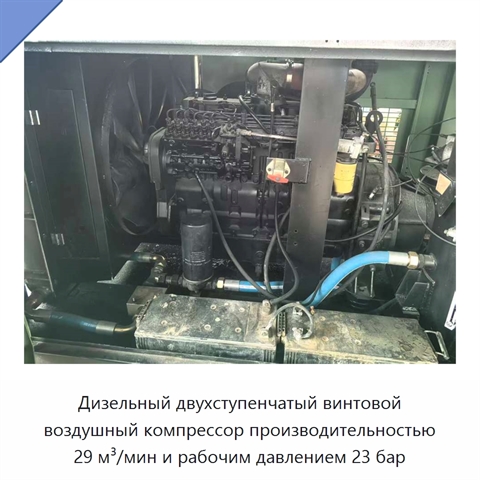 Дизельный двухступенчатый винтовой воздушный компрессор производительностью 29 м³/мин и рабочим давлением 23 бар