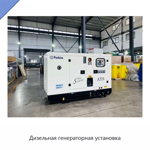 Дизельная генераторная установка
