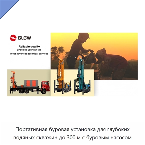 Портативная буровая установка для глубоких водяных скважин до 300 м с буровым насосом
