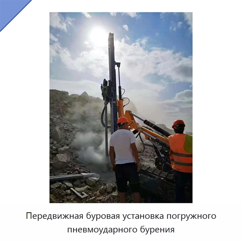 Передвижная буровая установка погружного пневмоударного бурения
