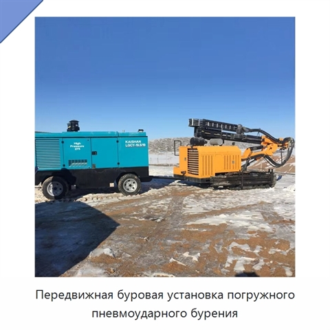 Передвижная буровая установка погружного пневмоударного бурения