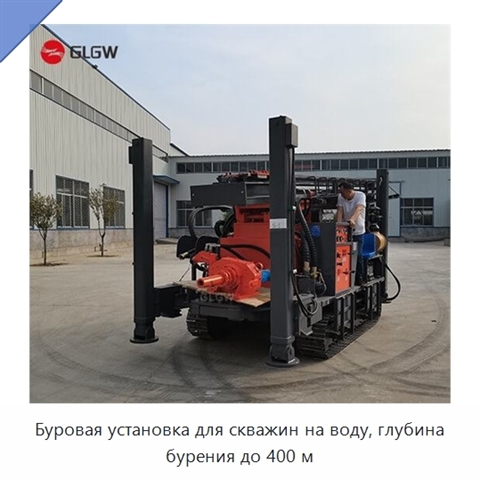 Буровая установка для скважин на воду, глубина бурения до 400 м