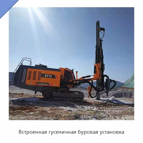 Встроенная гусеничная буровая установка