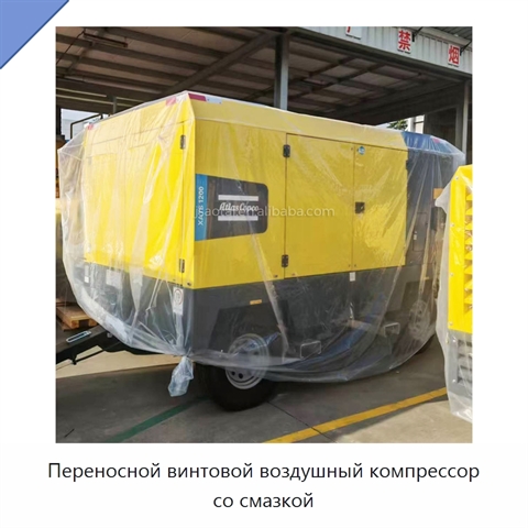 Переносной винтовой воздушный компрессор со смазкой
