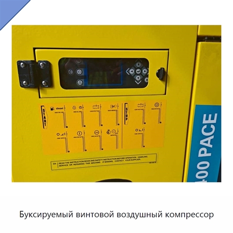 Буксируемый винтовой воздушный компрессор