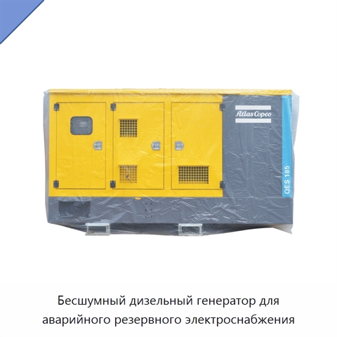 Бесшумный дизельный генератор для аварийного резервного электроснабжения